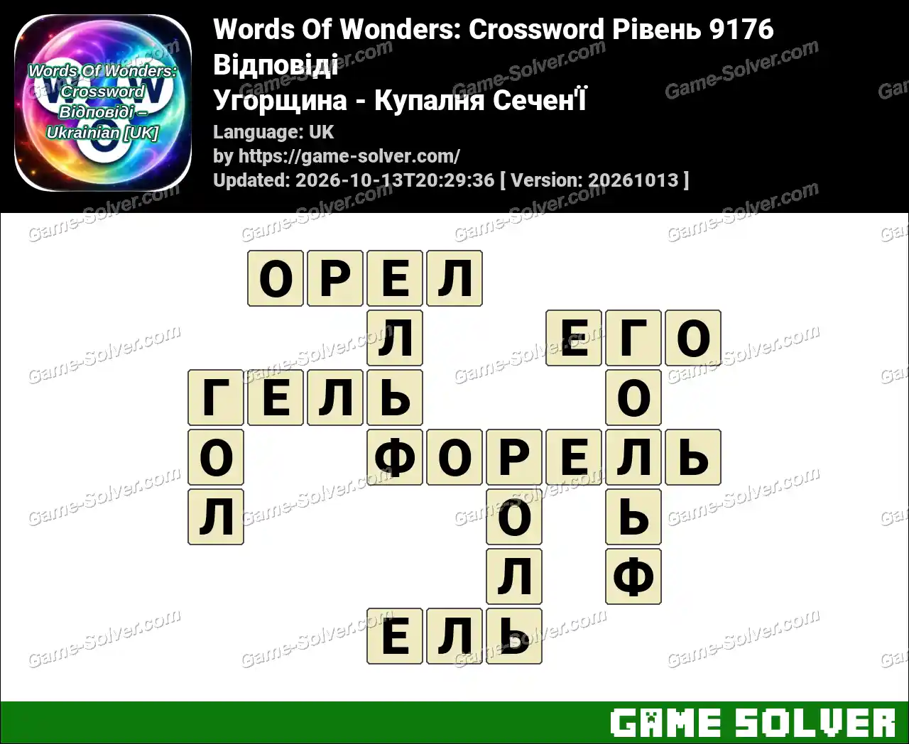 Words Of Wonders: Crossword Рівень 9176 Відповіді – Угорщина – Купалня Сечен’Ї
